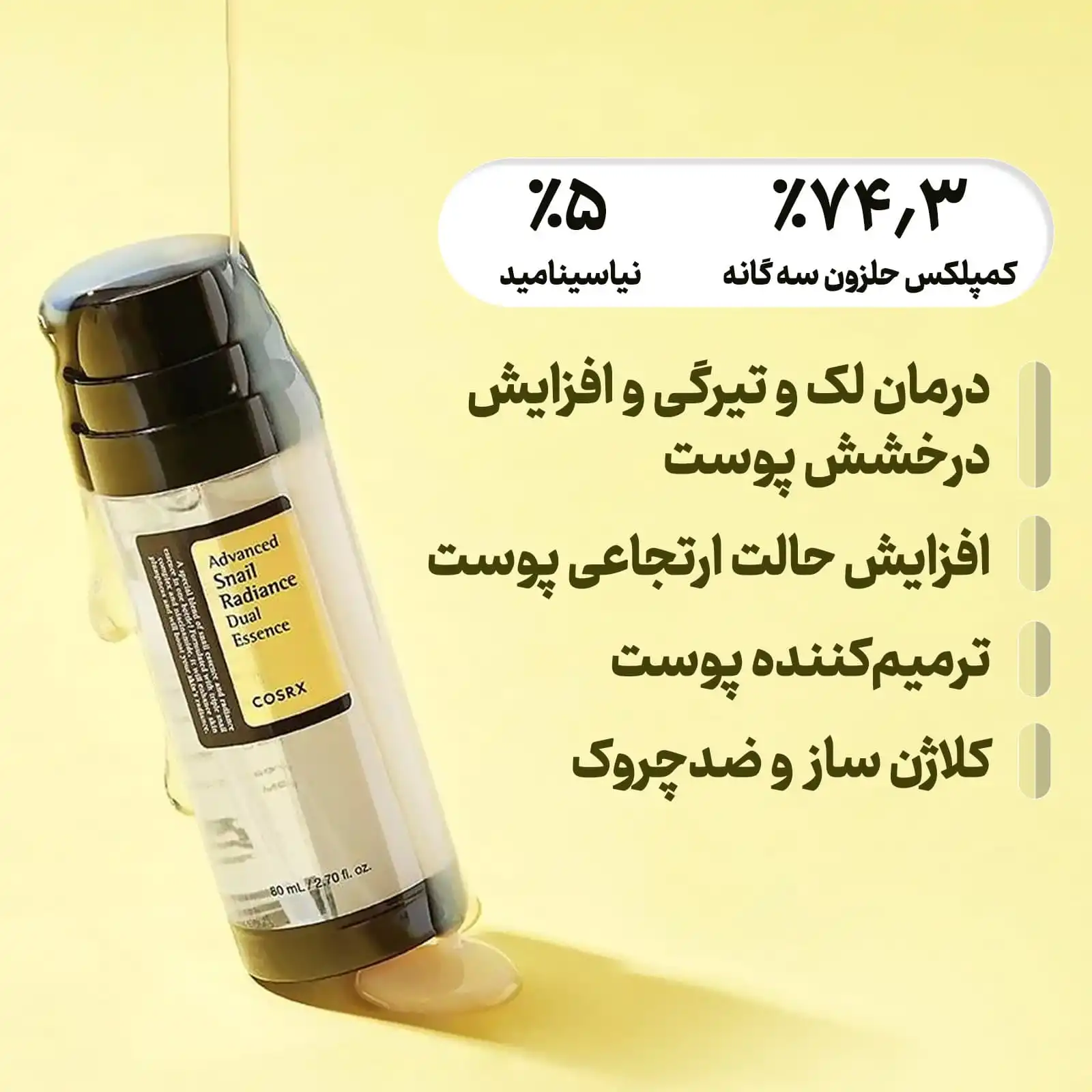 اسنس دوگانه درخشندگی پوست پپتید حلزون برند کوزارکس COSRX کد 452053 (های کپی)